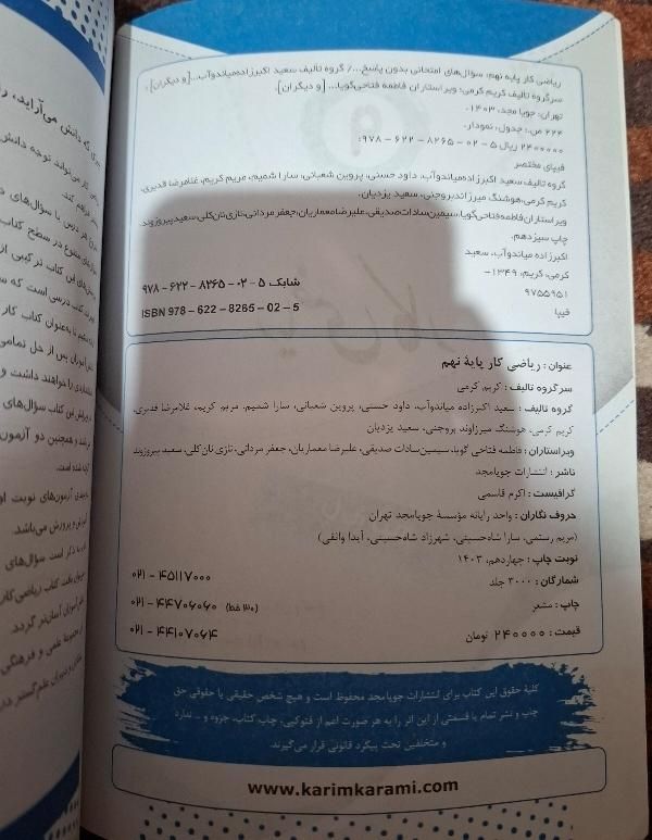 کتابهای اموزشی پایه نهم مناسب آزمون های مدارس برتر|کتاب و مجله آموزشی|تهران, تهرانپارس غربی|دیوار