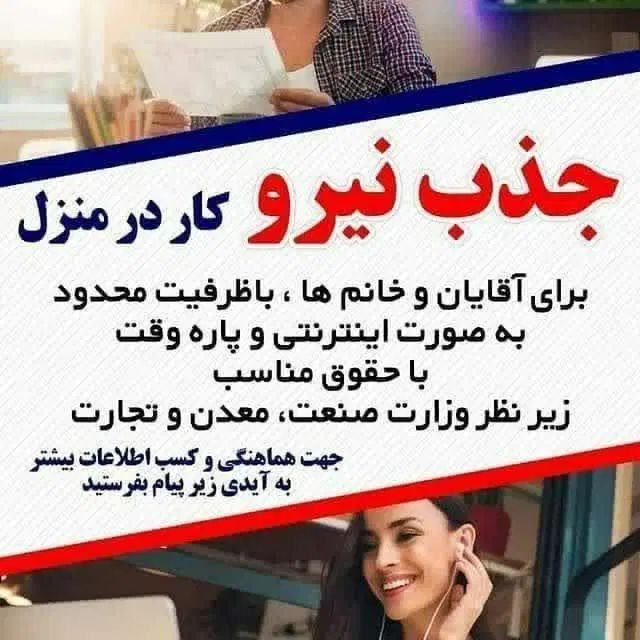 فقط بایه کم اراده وپشتکاربایه گوشی درآمدفوق العاده|استخدام رایانه و فناوری اطلاعات|کرج, عظیمیه|دیوار
