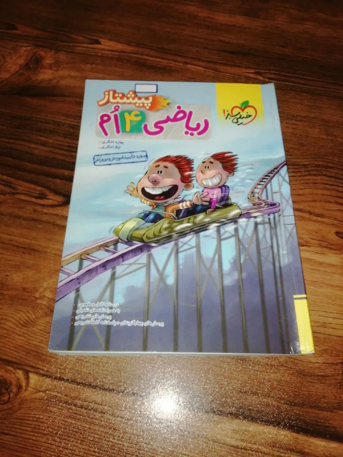 کتاب خیلی سبز و گام به گام گاج کلاس چهارم 1402|کتاب و مجله آموزشی|رشت, دروازه لاکان|دیوار