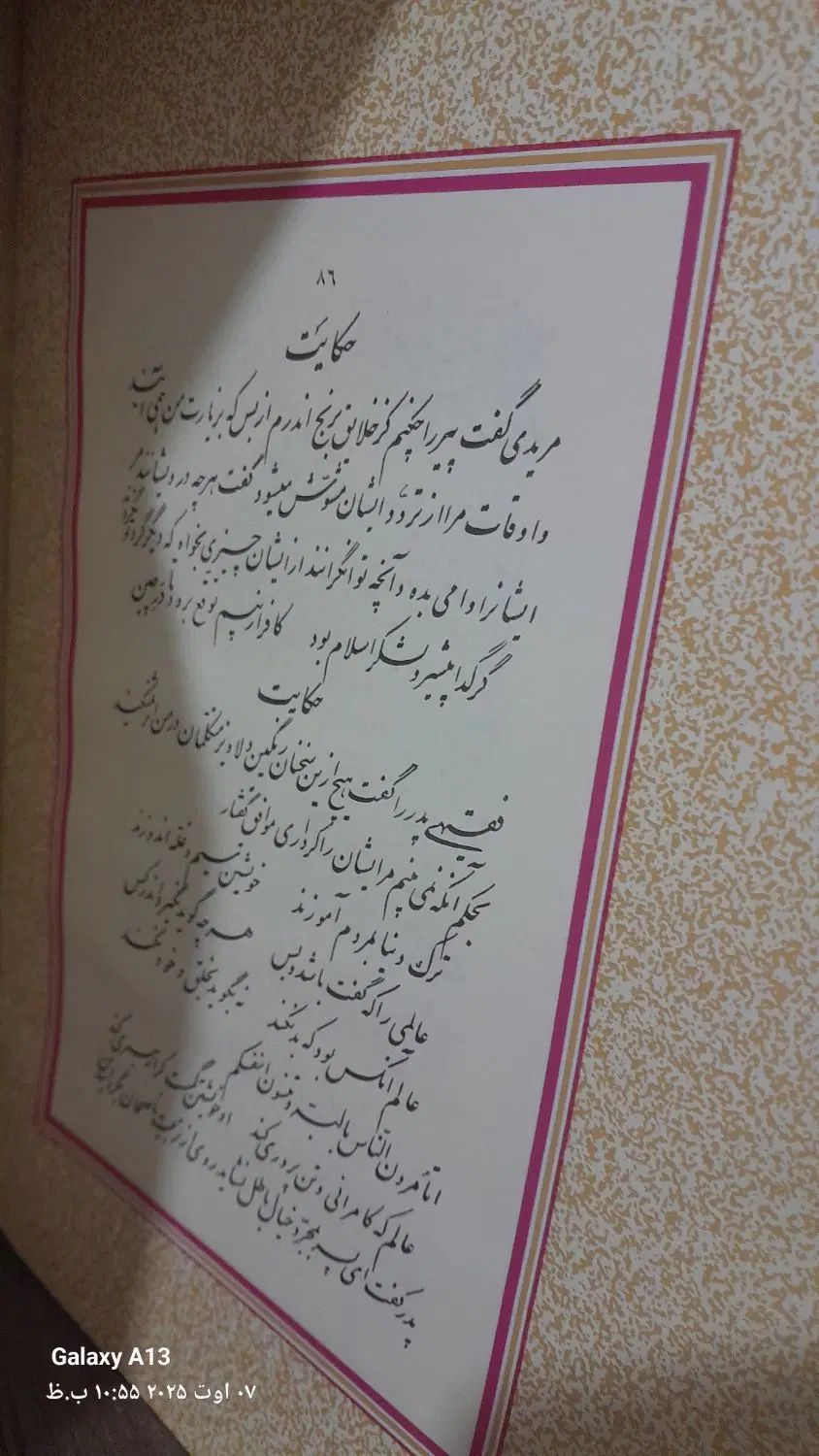 دیوان حافظ|کتاب و مجله تاریخی|اصفهان, رسالت|دیوار