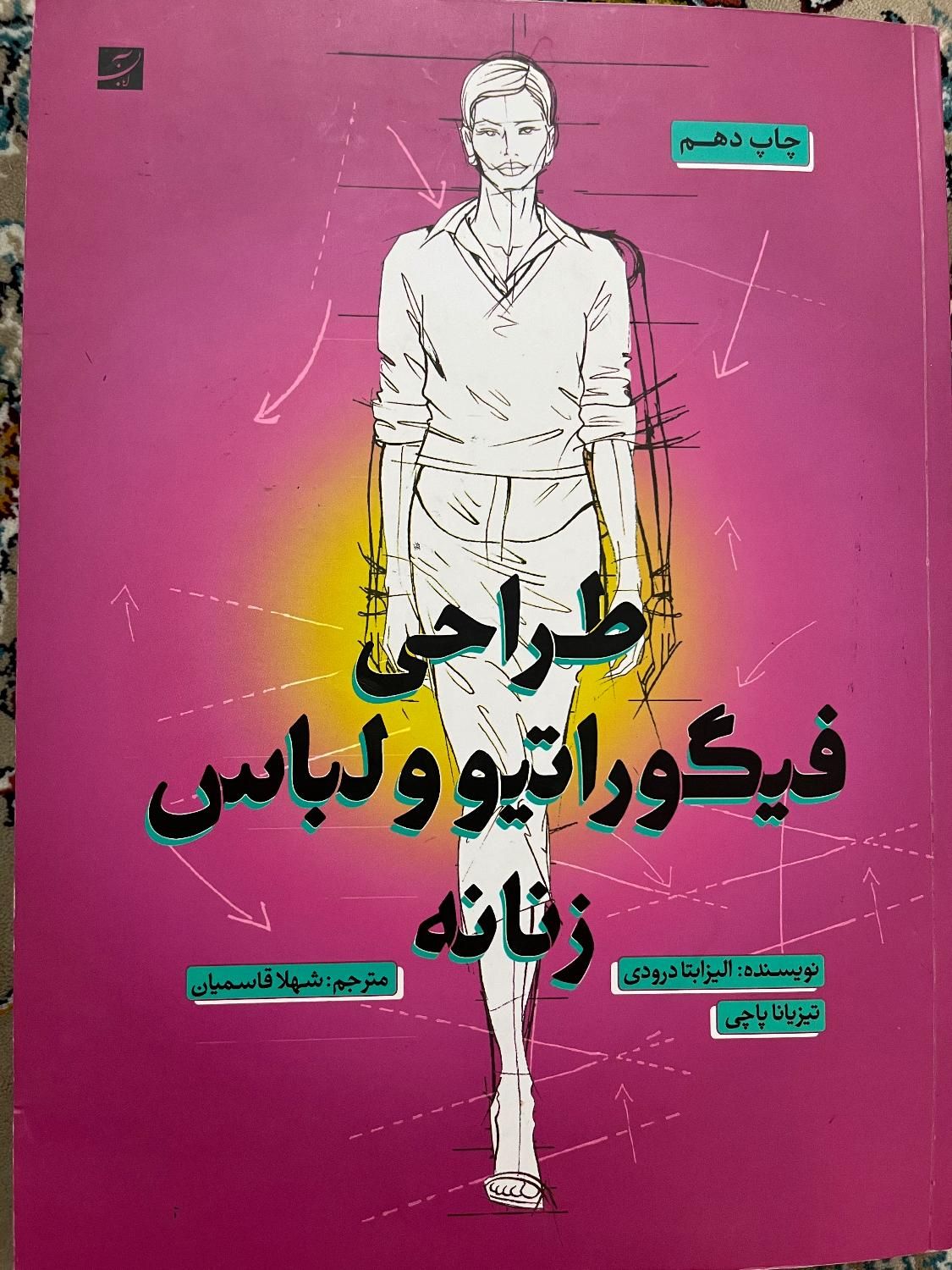 کتاب های خیاطی|کتاب و مجله آموزشی|کرج, کوی مهر|دیوار
