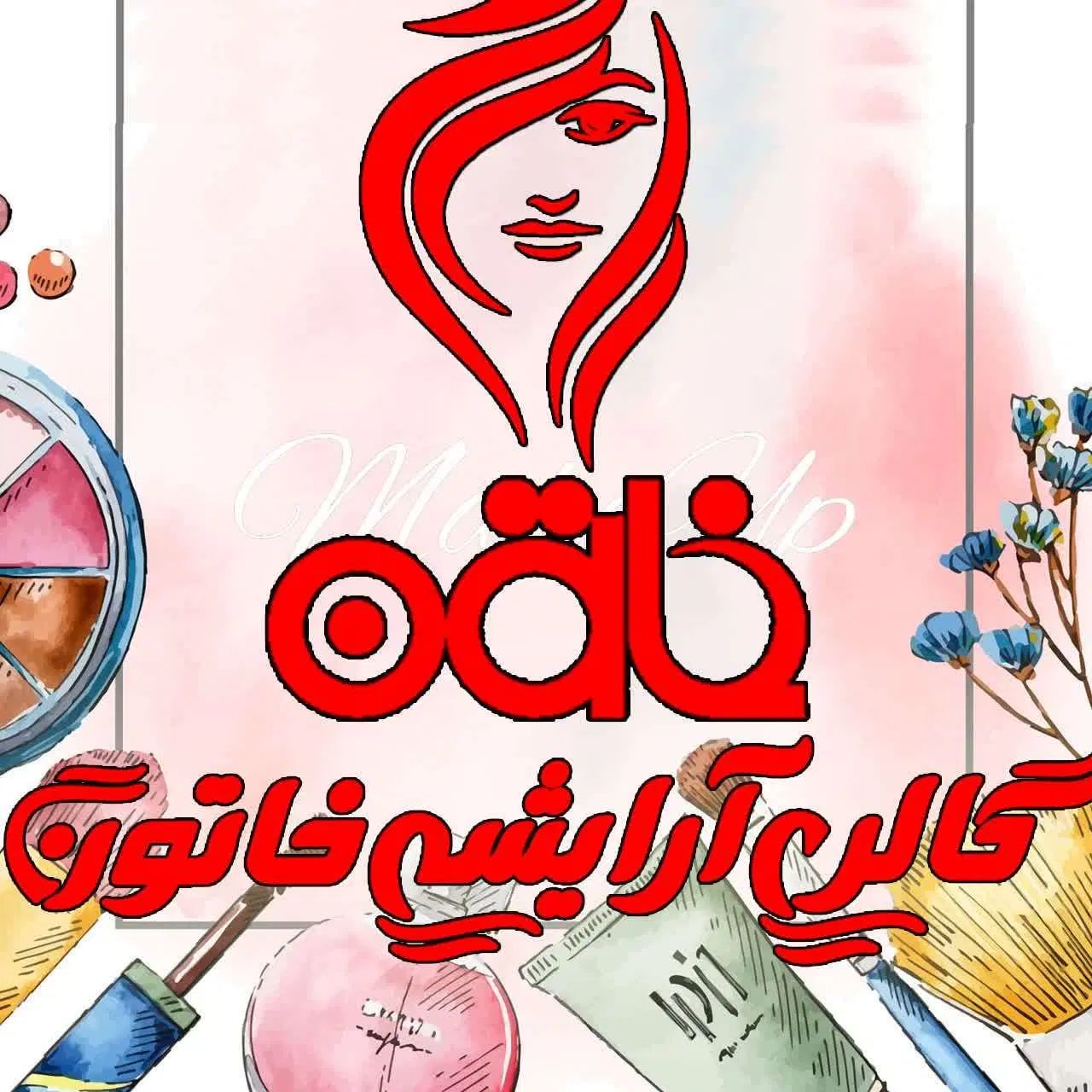 استخدام فروشنده خانم در گالری آرایشی خاتون|استخدام خدمات فروشگاه و رستوران|نجف‌آباد, امام خمینی|دیوار
