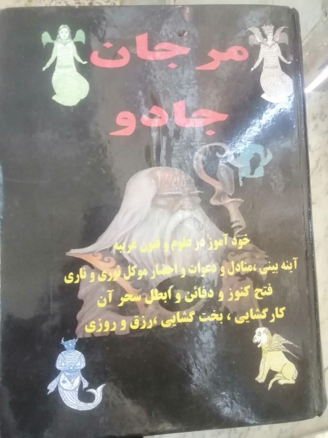 کتاب دعا|کتاب و مجله مذهبی|رشت, انصاری|دیوار