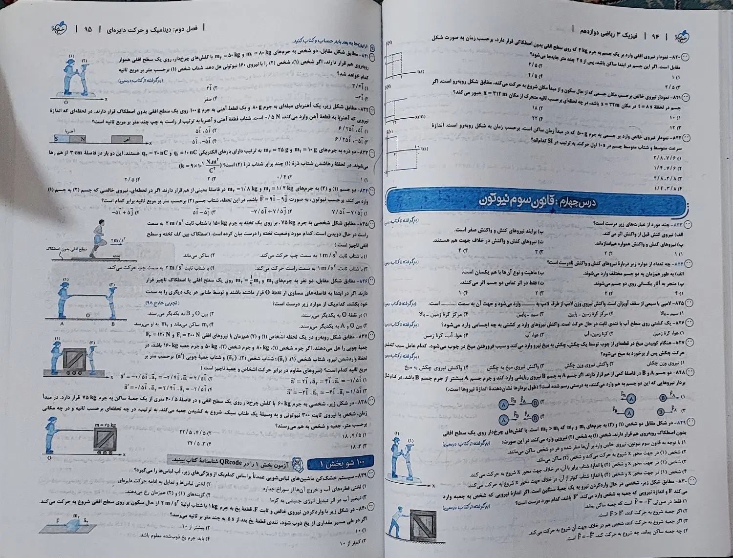 فیزیک ۳ خیلی سبز. دوازدهم ریاضی|کتاب و مجله آموزشی|تهران, خزانه|دیوار