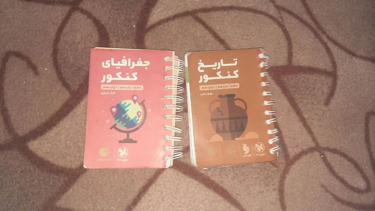 کتاب کنکور انسانی|کتاب و مجله آموزشی|مشهد, شهید معقول|دیوار