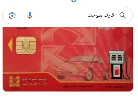 کارت سوخت گمشده|اشیا|مشهد, ده دی|دیوار