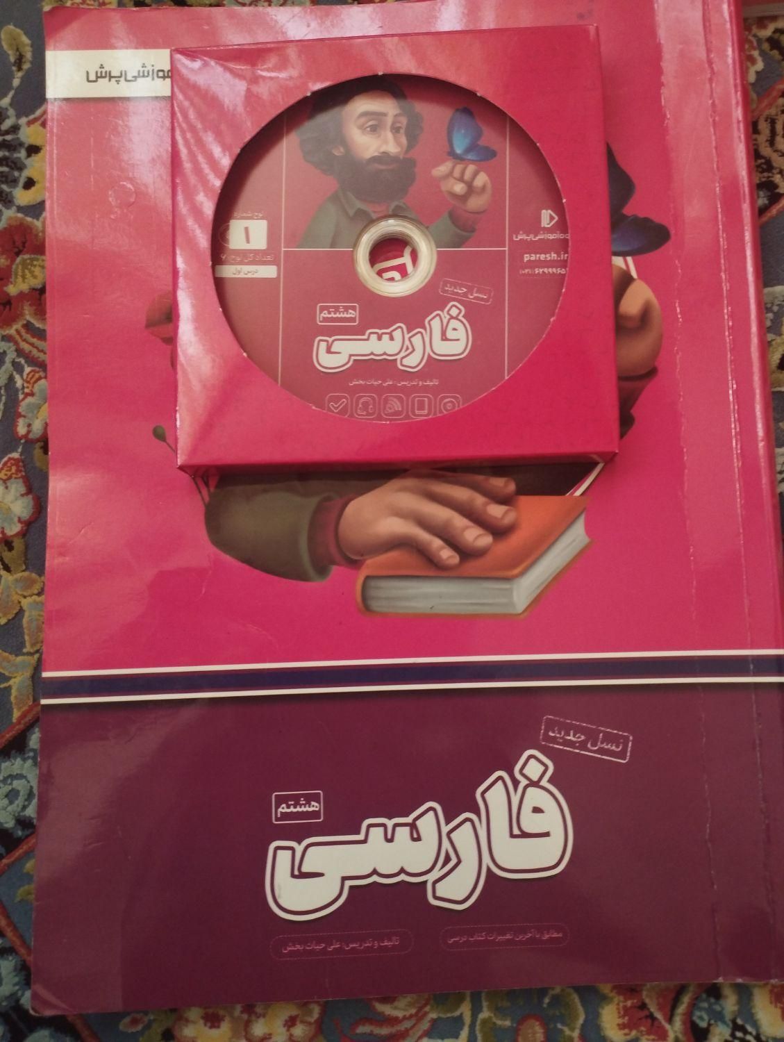 کتاب سی دی پرش هستم|کتاب و مجله آموزشی|تهران, تهران‌سر|دیوار