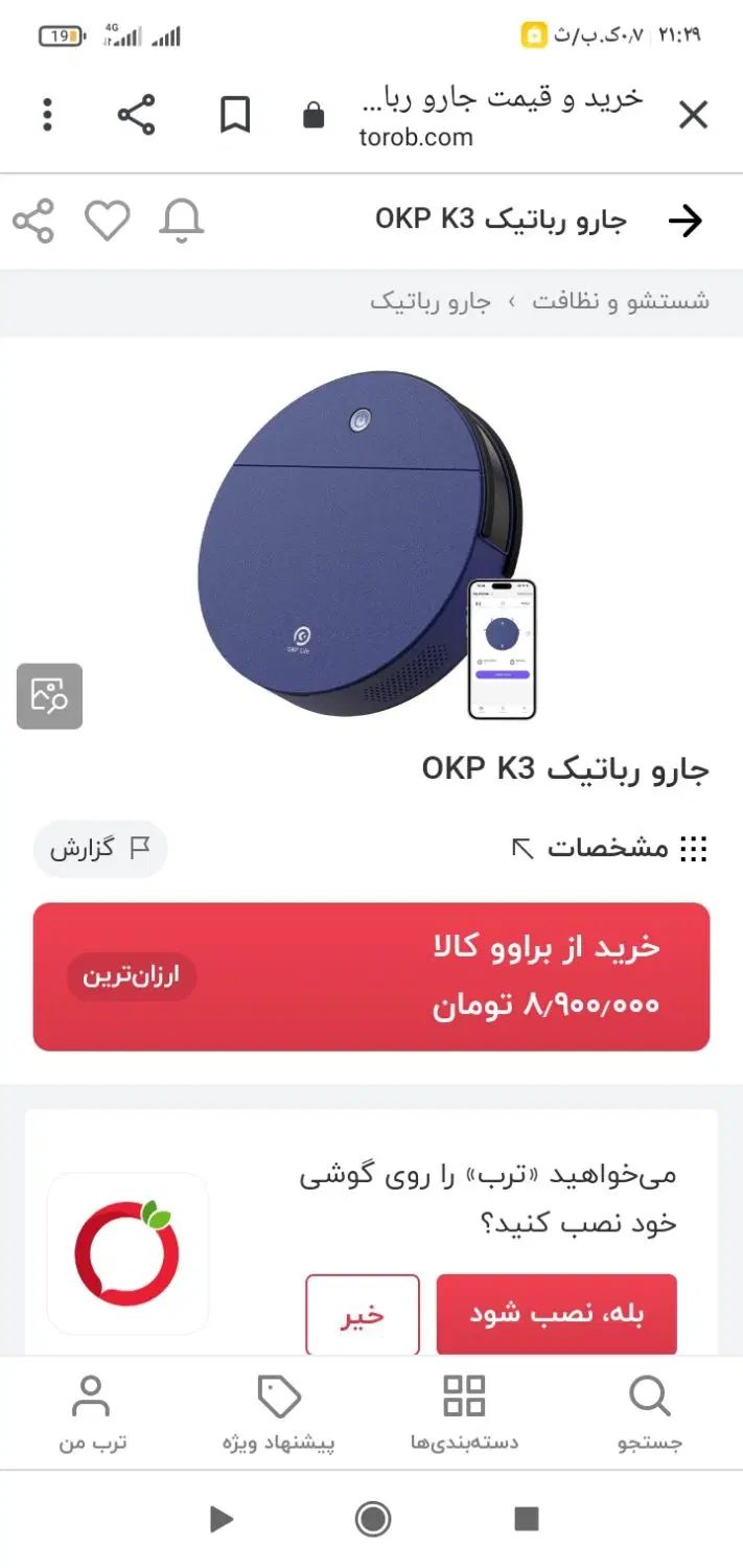 جارو شارژی رباتیک هوشمند|جاروبرقی، جارو شارژی، بخارشو|کرمانشاه, |دیوار