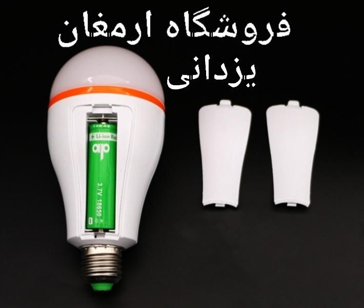 لامپ شارژی اضطراری ۲۰وات چراغ قوه یزدانی|لامپ و چراغ|مشهد, سپاد|دیوار