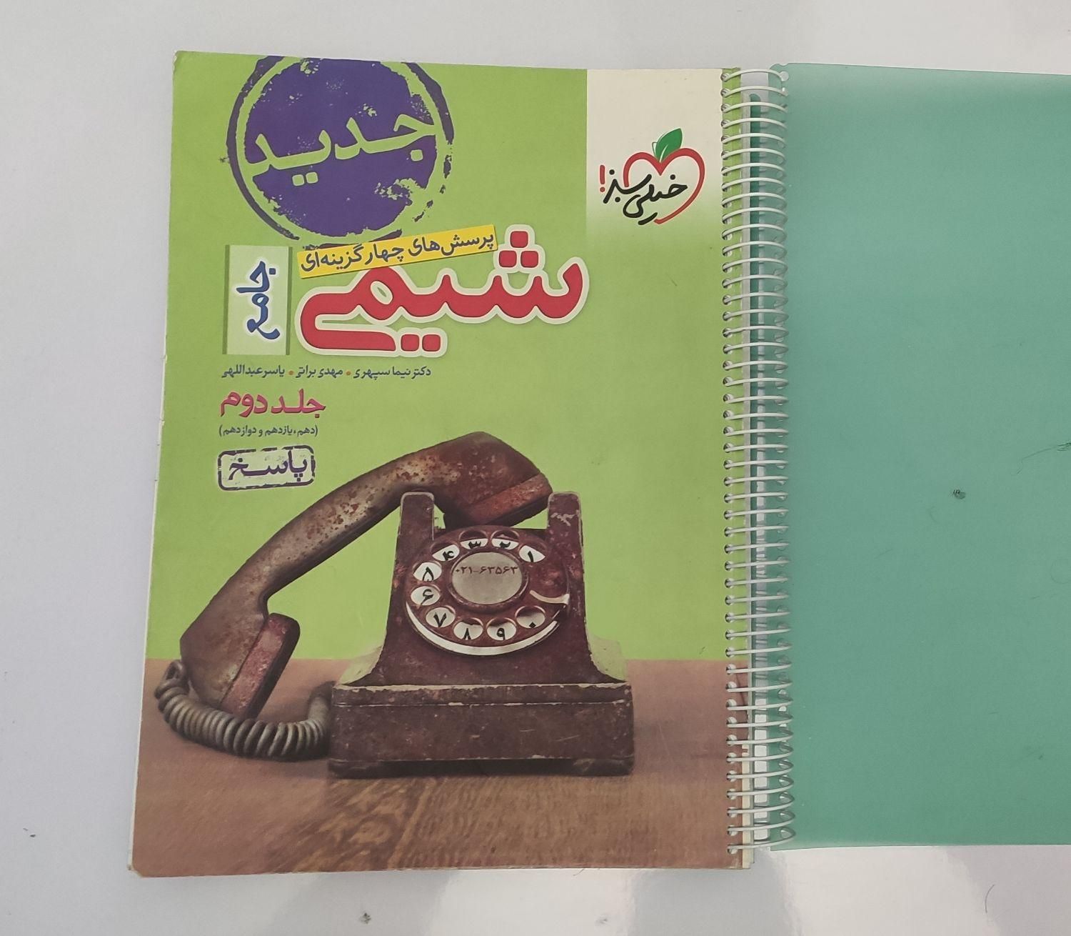 کتاب های کنکور رشته ریاضی|کتاب و مجله آموزشی|تهران, آشتیانی|دیوار