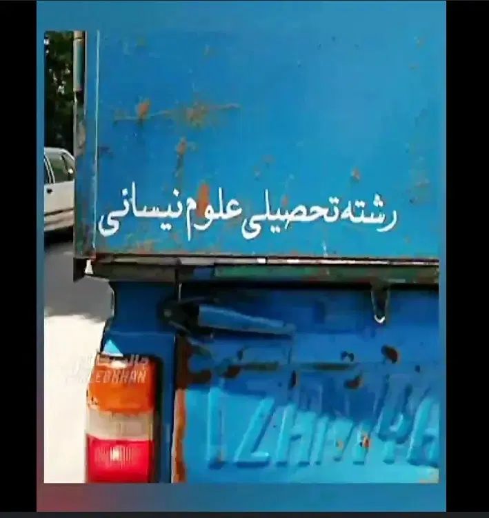 حمل ونقل نخاله خاک باغچه ماسه شن درشته بادومی بلوک|خدمات حمل و نقل|زاهدان, |دیوار