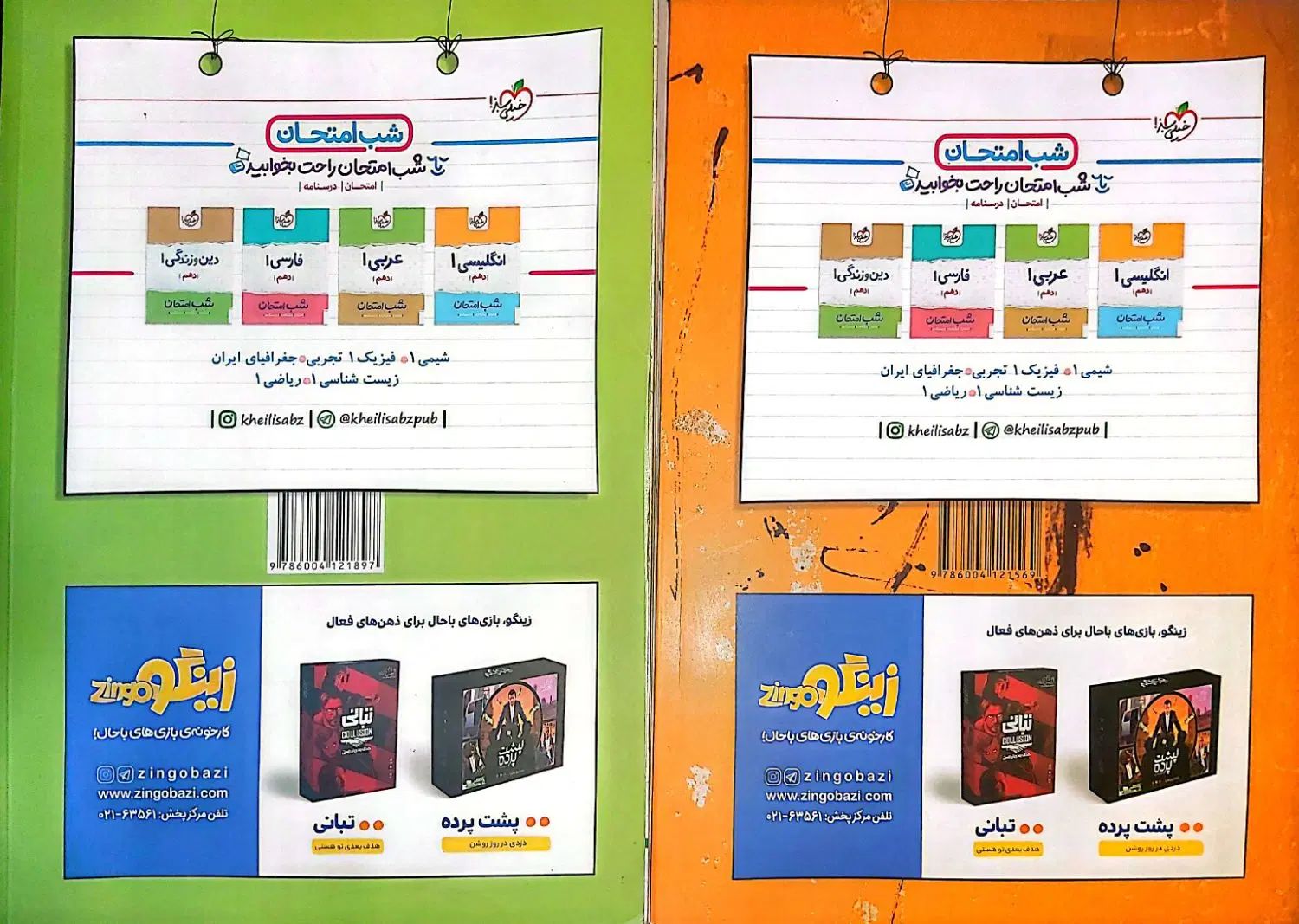 فیزیک(تجربی) و زیست ۱ خیلی سبز|کتاب و مجله آموزشی|کرج, شهرک نهال و بذر|دیوار