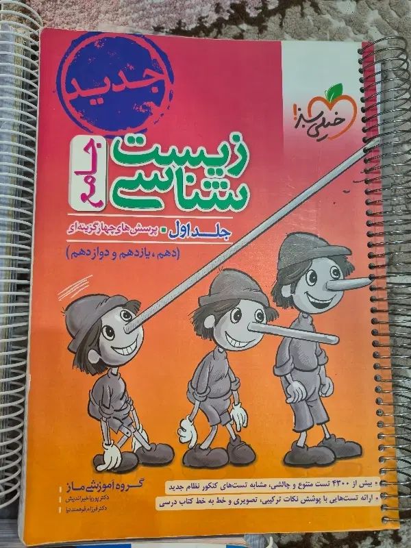 زیست شناسی جامع خیلی سبز|کتاب و مجله آموزشی|تهران, نیروی هوایی (پیروزی)|دیوار