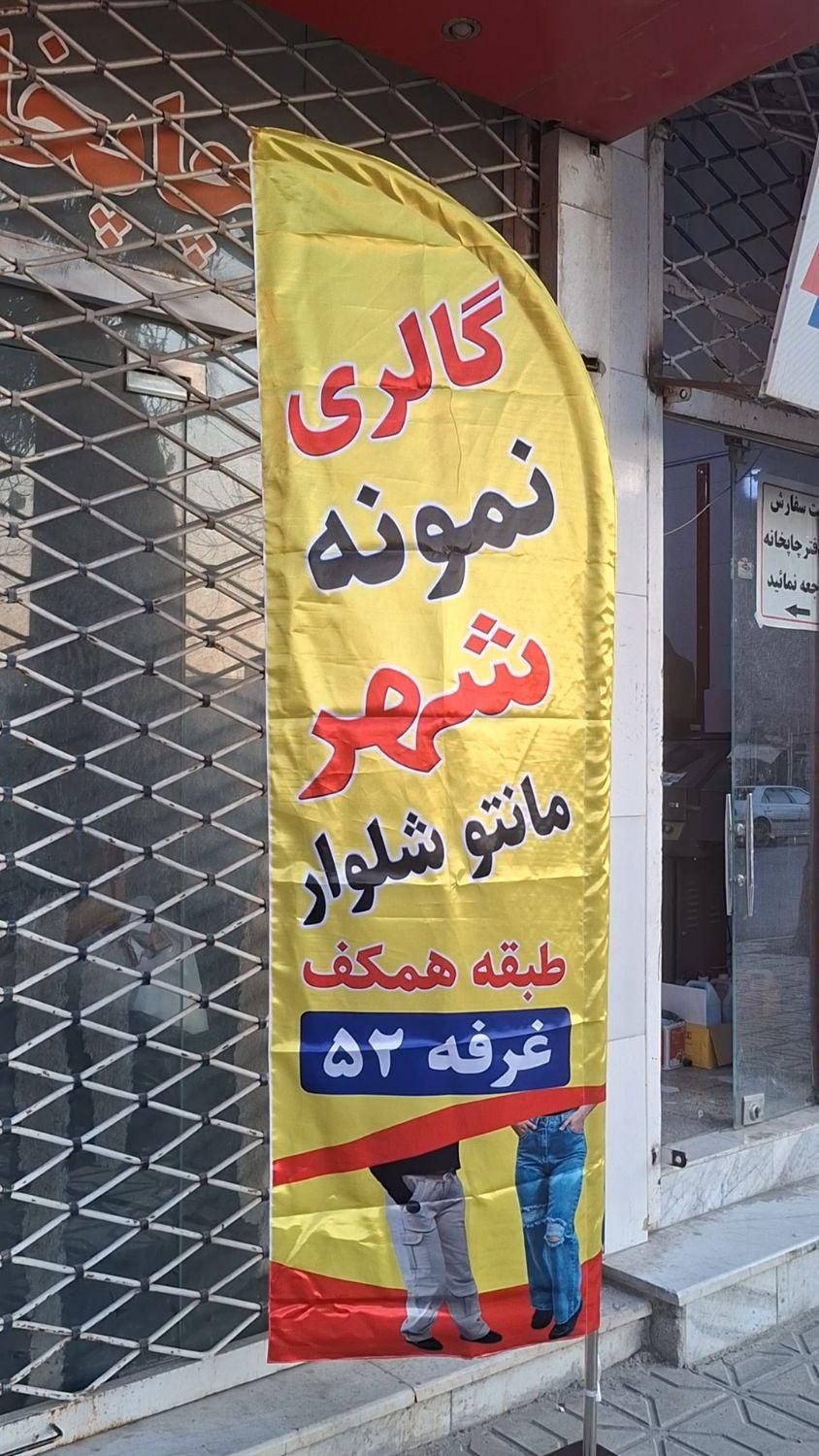 چاپ پرچم های ساحلی تشریفاتی و رومیزی|خدمات رایانه‌ای و موبایل|شیروان (خراسان), |دیوار