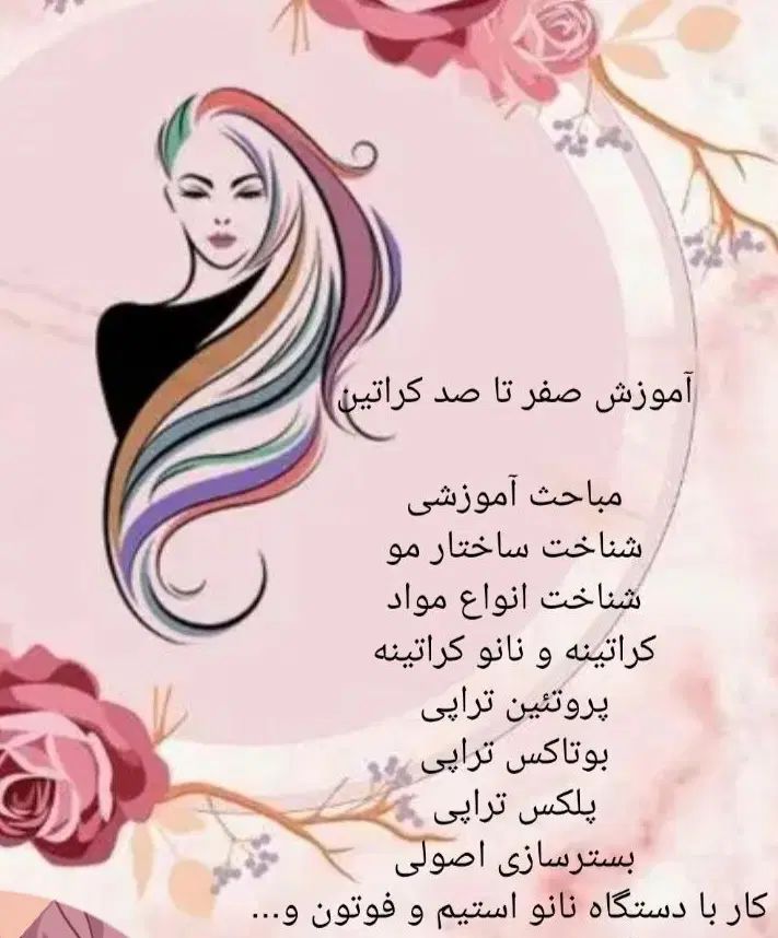 آموزش تمامی لاین های زیبایی بامدرک معتبر|خدمات آرایشگری و زیبایی|نظرآباد, شهرک سید جمال الدین|دیوار