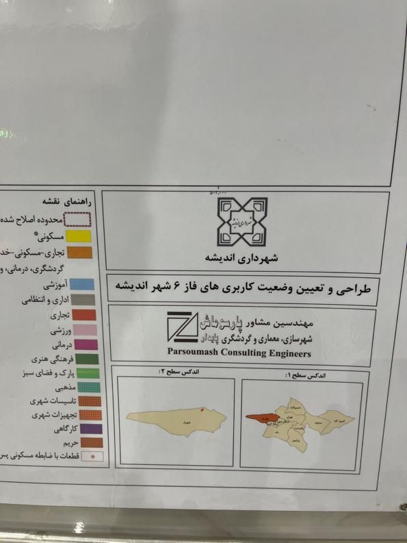 فروش زمین ۱۰۰ متر زمین فاز۶ اندیشه|فروش زمین و ملک کلنگی|اندیشه, اندیشه فاز ۶|دیوار