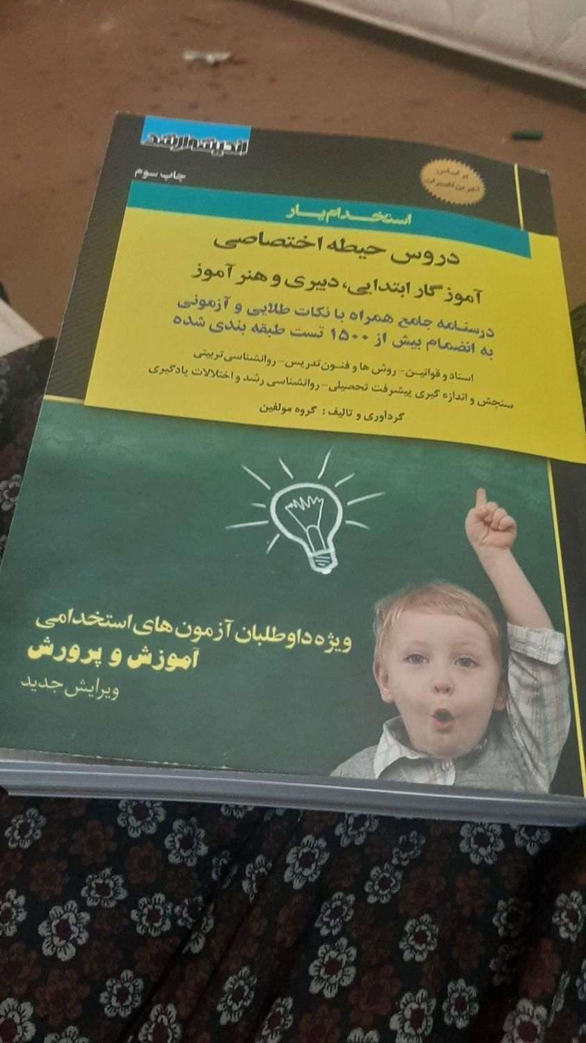استخدام یار دروس حیطه تخصصی اموزش وپرورش|کتاب و مجله آموزشی|بندر کنگان, |دیوار