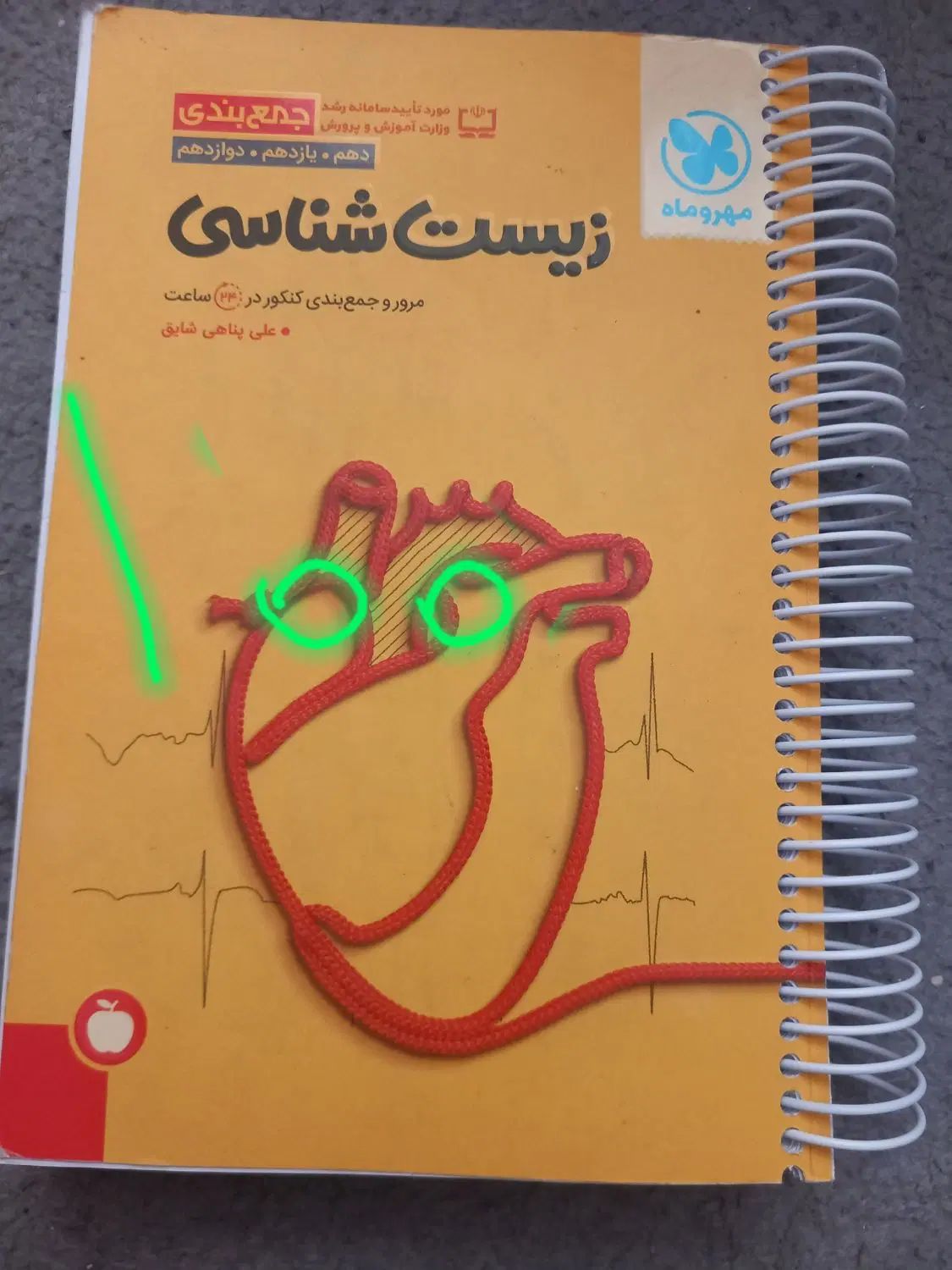 کتاب کنکور زیست و شیمی و فیزیک و نهایی|کتاب و مجله آموزشی|مشهد, راهنمایی|دیوار