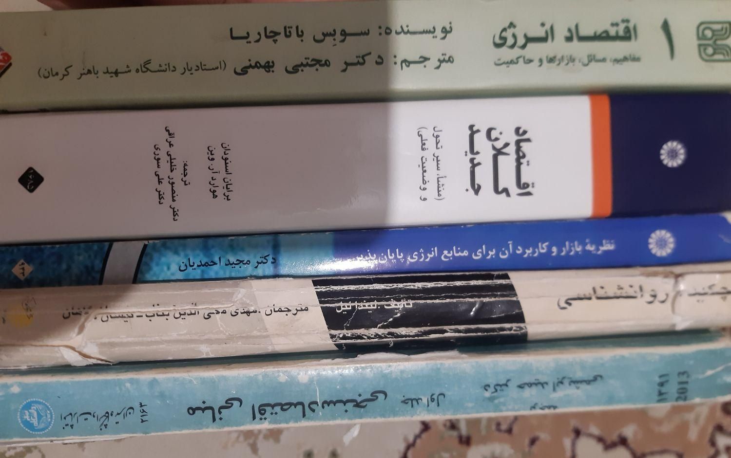 کتاب اقتصاد انرژی|کتاب و مجله آموزشی|تهران, ونک|دیوار