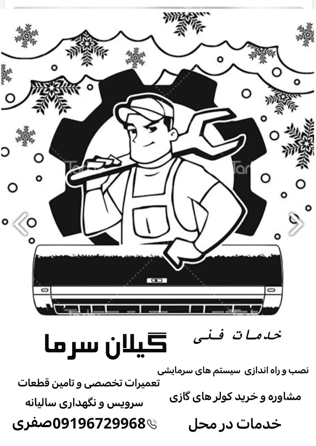نصب تعمیرات سرویس کولر گازی  اسپیلت پنجره ای|خدمات پیشه و مهارت|فومن, |دیوار