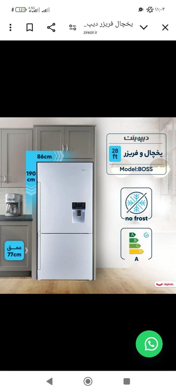 یخچال فریزر دیپوینت 28 فوت مدل BOSS Pro|یخچال و فریزر|تهران, امین حضور|دیوار