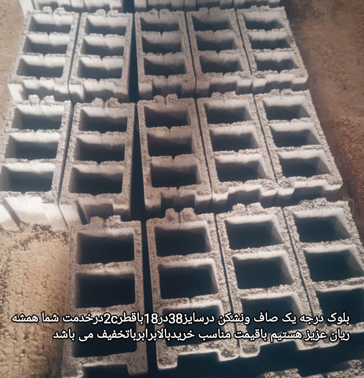 بلوک سیمانی استاندارد سایز 38|مصالح و تجهیزات ساختمان|بجنورد, |دیوار