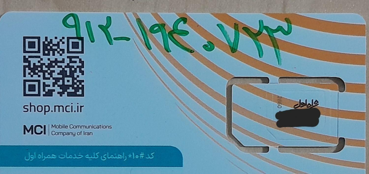 سیم کارت 912 کد1|سیم‌کارت|تهران, جنت‌آباد شمالی|دیوار