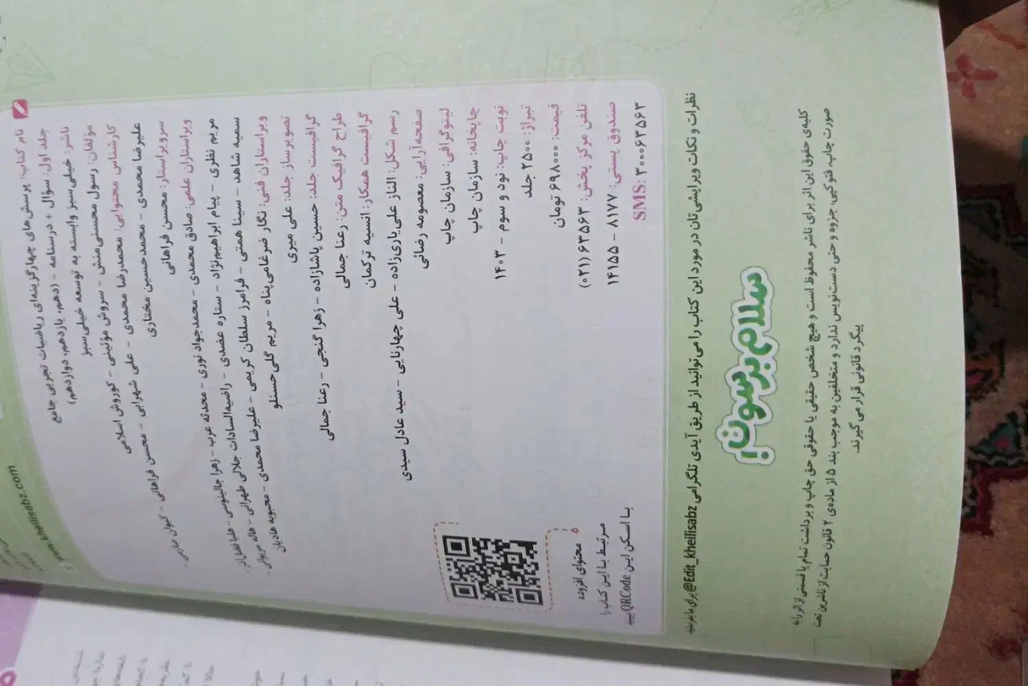 ریاضی جامع دو جلد 1403|کتاب و مجله آموزشی|تهران, نیروی هوایی (پیروزی)|دیوار