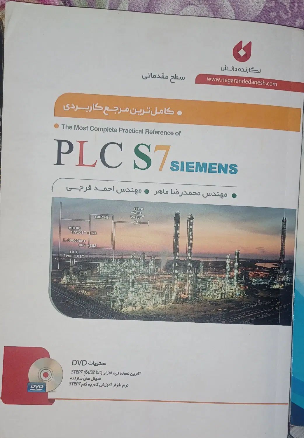 کتاب plc s7|کتاب و مجله آموزشی|اصفهان, ملاصدرا|دیوار