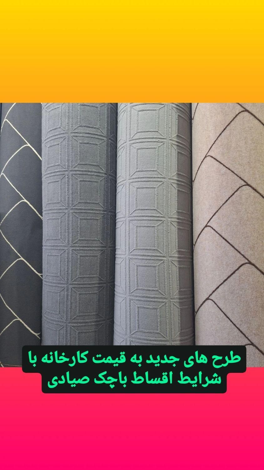 فروش انواع موکت با کیفیت قیمت کارخانه|موکت|فاضل آباد, |دیوار
