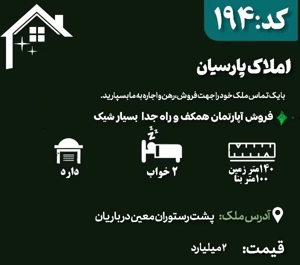 آپارتمان همکف ،راه جدا،فول آپشن(پشت معین درباریان)|فروش آپارتمان|اسفراین, |دیوار