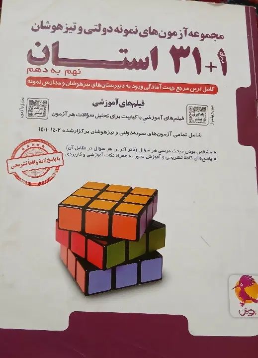 کتاب 31 استان|کتاب و مجله آموزشی|مشهد, کوی المهدی|دیوار