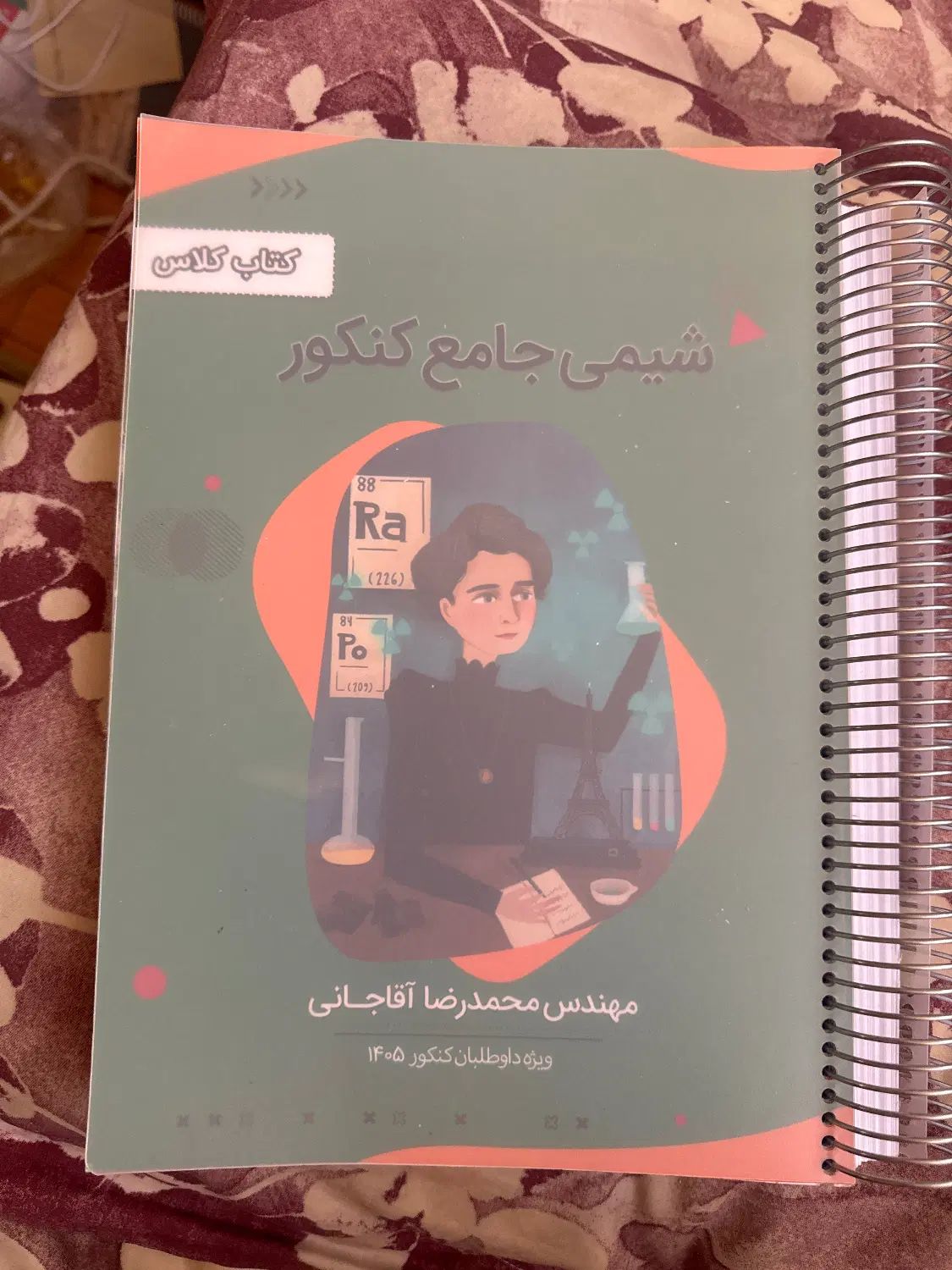 جزوه شیمی جامع کنکور ۱۴۰۵ استاد آقاجانی|کتاب و مجله آموزشی|شاهین‌شهر, فردوسی|دیوار