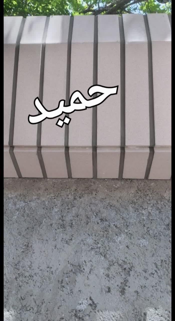 بندکشی نما دارای پروانه مهارت فنی ازصنف مشاغل آزاد|خدمات پیشه و مهارت|کاشان, راه آهن کاشان|دیوار