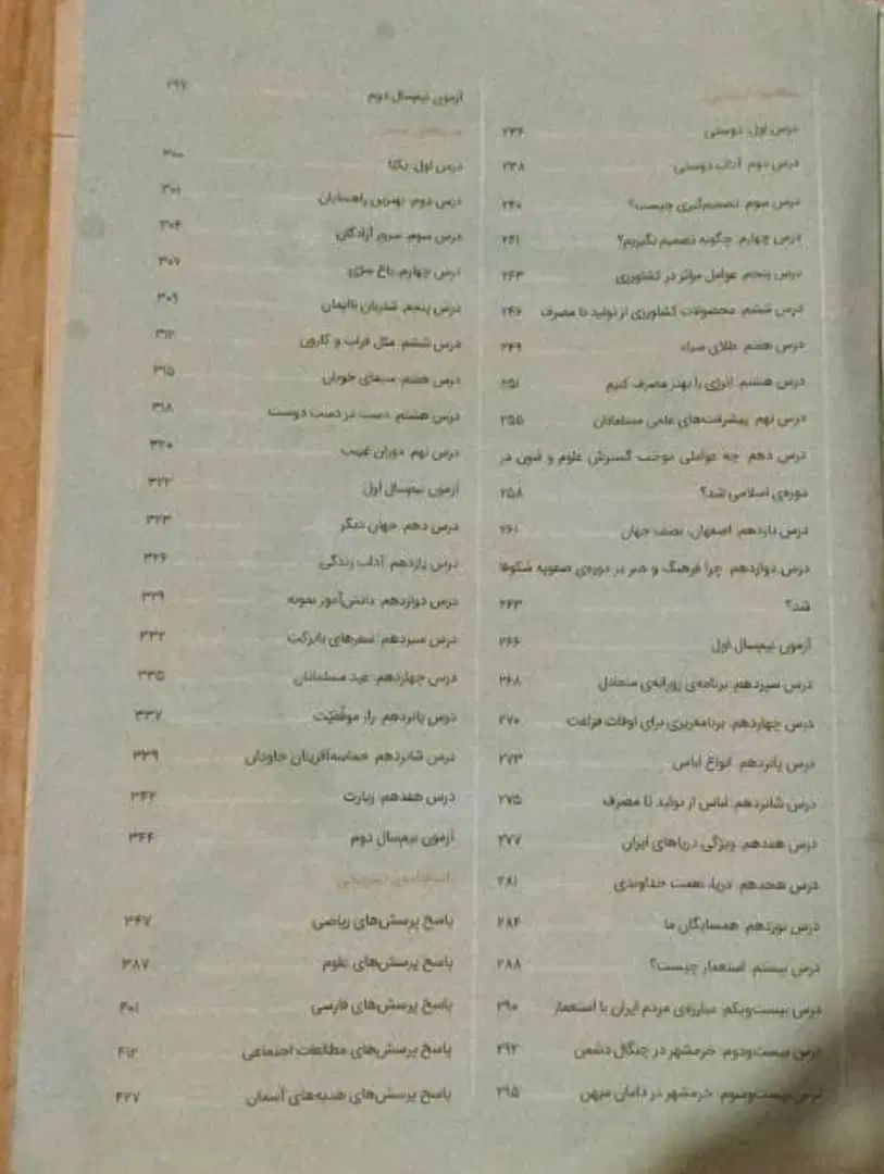 کتاب خیلی سبز جامع ششم|کتاب و مجله آموزشی|تهران, شهرک خرازی|دیوار