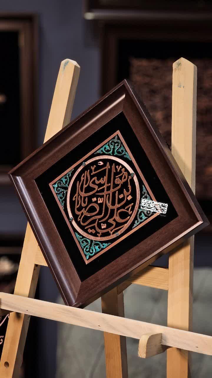 یا علی ابن موسی الرضا.تابلوی معرق مس|تابلو، نقاشی، عکس|مشهد, کوی راد|دیوار