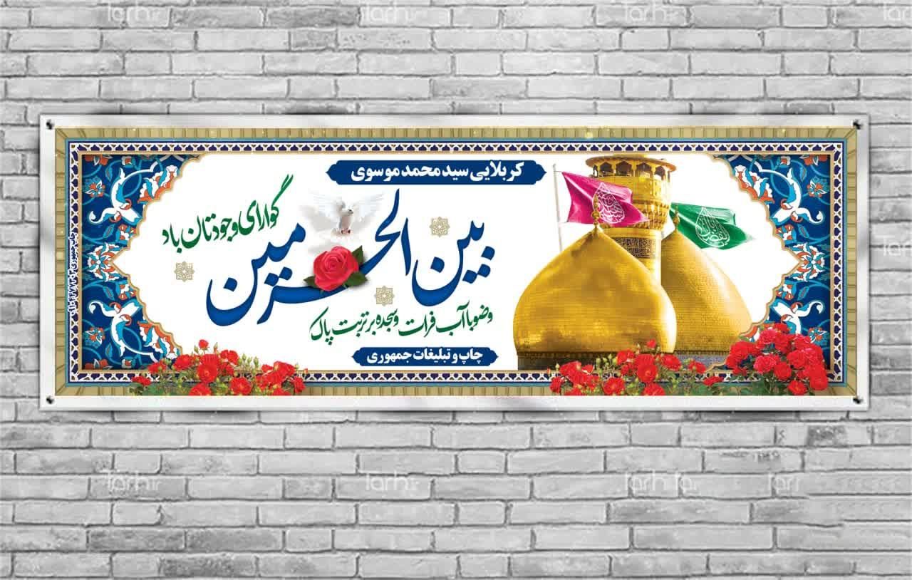 بنر کربلایی چاپی و آماده|خدمات رایانه‌ای و موبایل|قم, میرزائیه|دیوار