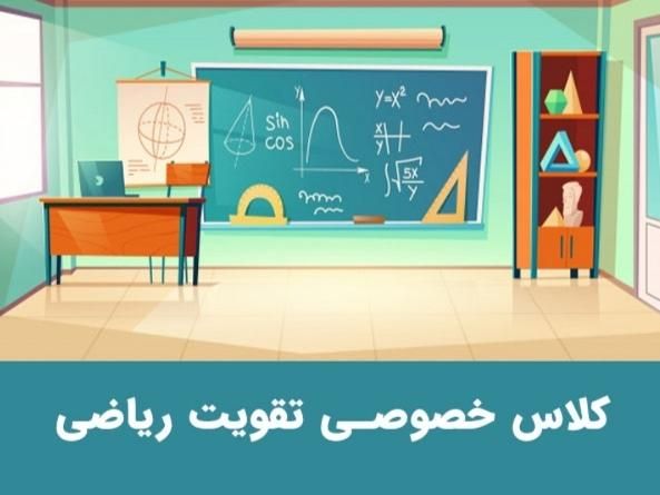 تدریس خصوصی ریاضیات پایه ابتدایی وراهنمایی|خدمات آموزشی|اسلام‌‌آباد غرب, |دیوار