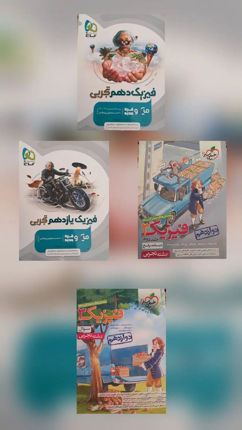 ۱۵عددکتاب تست تک پایه دهم یازدهم  دوازدهم تجربی|کتاب و مجله آموزشی|شاهین دژ, |دیوار
