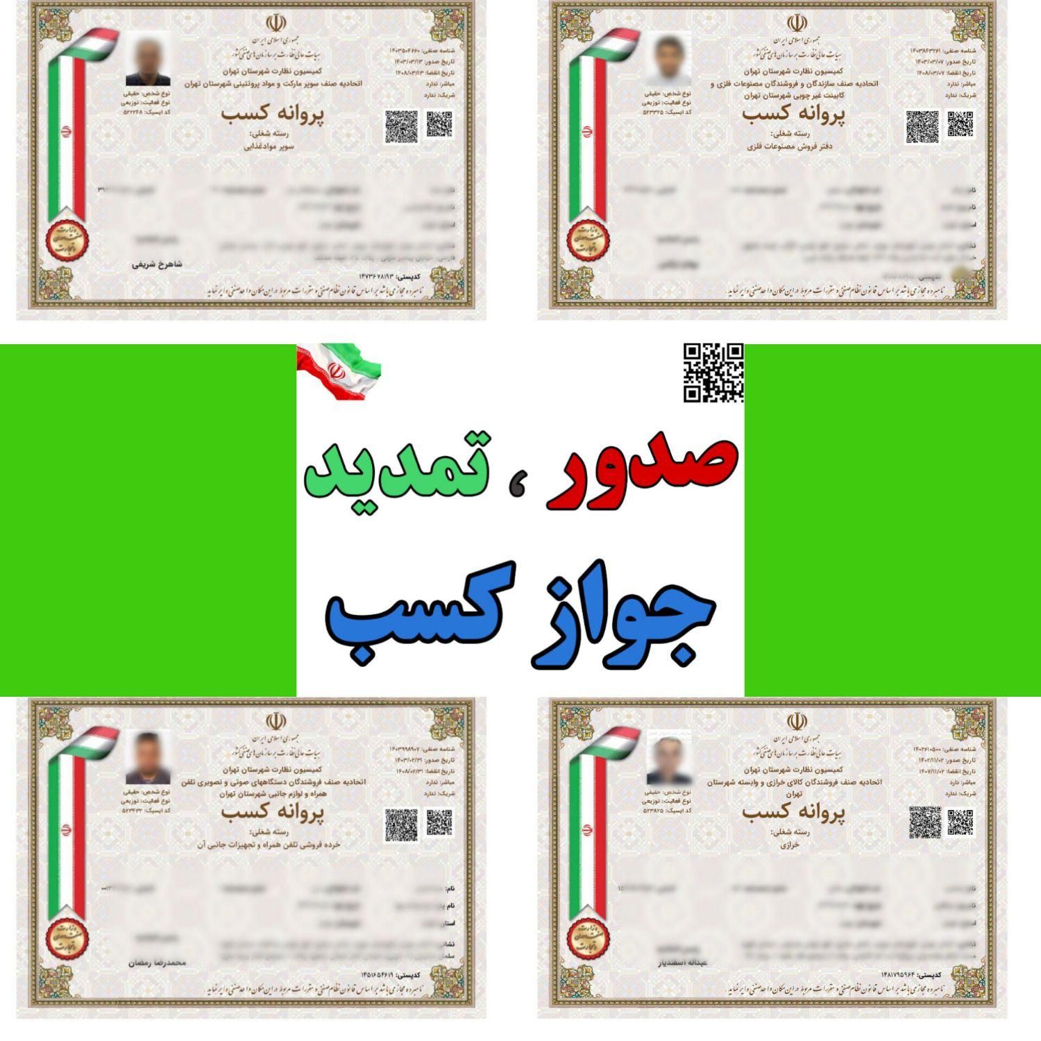 جواز کسب ، صدور و تمدید (صفر تا صد + مشاوره)|خدمات مالی، حسابداری، بیمه|تهران, صادقیه|دیوار
