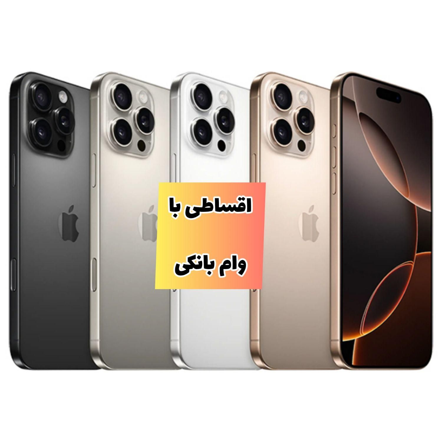 اپل iPhone 16 Pro Max 256GB ZA/A Non Active|موبایل|تبریز, |دیوار