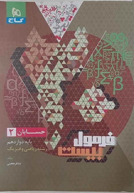 کتاب های فرمول بیست|کتاب و مجله آموزشی|تهران, فردوسی|دیوار