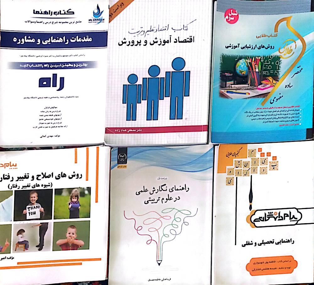 کتاب های پیام نور ،رشته علوم تربیتی|کتاب و مجله آموزشی|کازرون, |دیوار