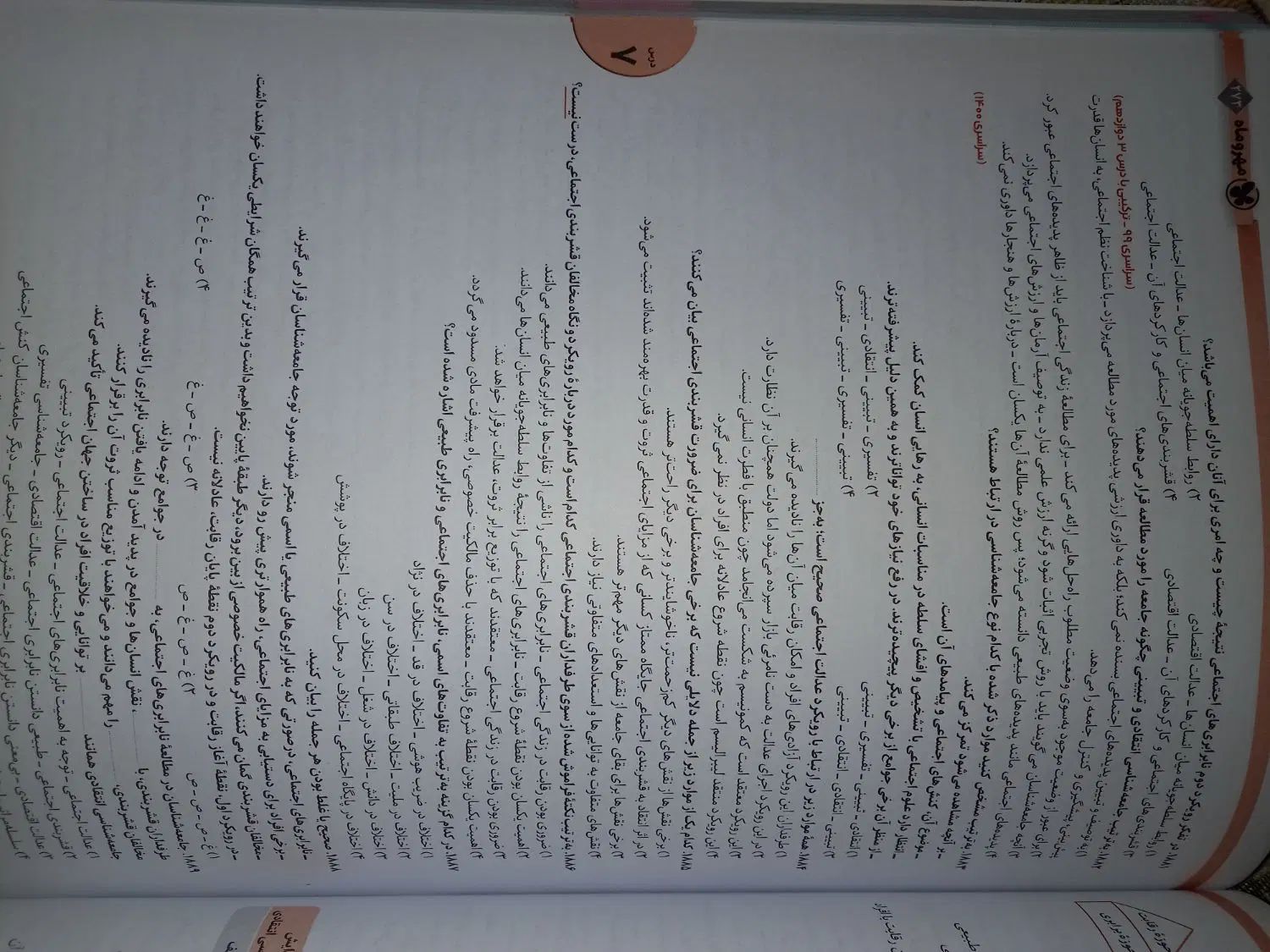 کتاب جامعه شناسی جامع کنکور مهروماه بانک تست|کتاب و مجله آموزشی|تهران, دولاب|دیوار