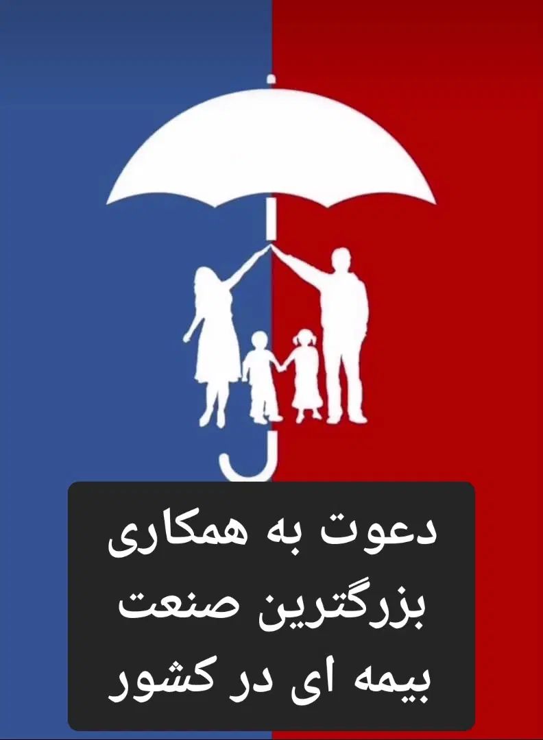 دعوت به همکاری  بزرگترین شرکت بیمه ای کشور|استخدام اداری و مدیریت|تبریز, |دیوار