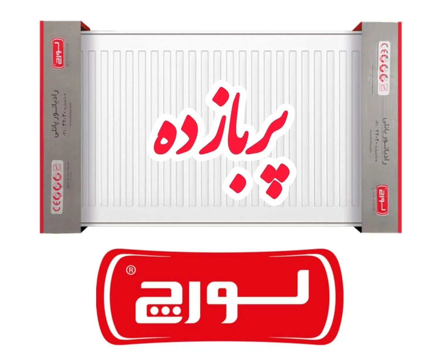 رادیاتور کارتن قرمز با ۲۰۰۰ کیلوکالری خروجی|آبگرمکن، پکیج، شوفاژ|مشهد, گاز|دیوار