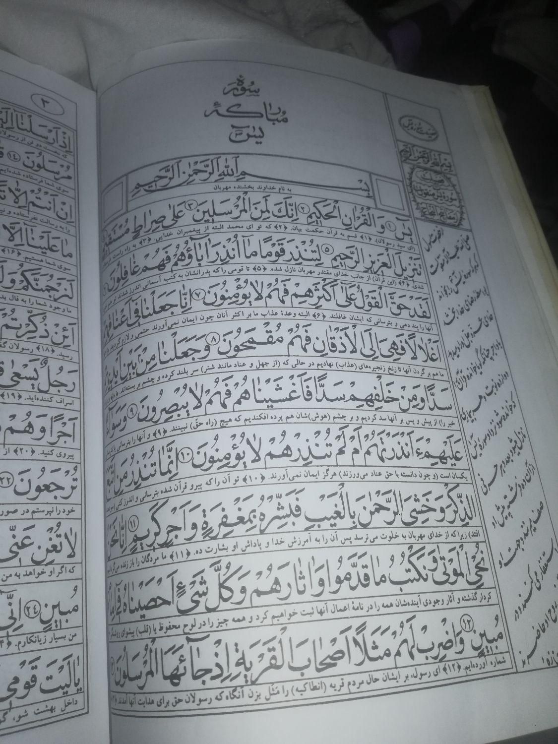 کتاب مفاتیح الجنان|کتاب و مجله مذهبی|مشهد, شهرک رازی (شهرک غرب)|دیوار