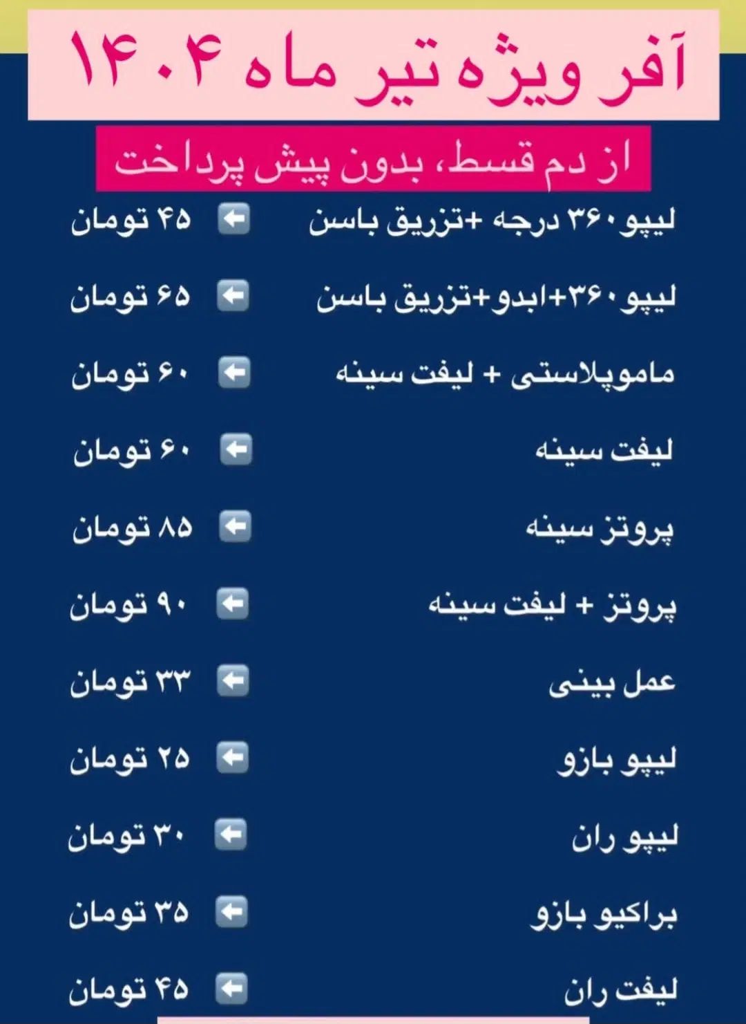 جشنواره جراحی زیبایی|خدمات آرایشگری و زیبایی|تهران, درختی|دیوار
