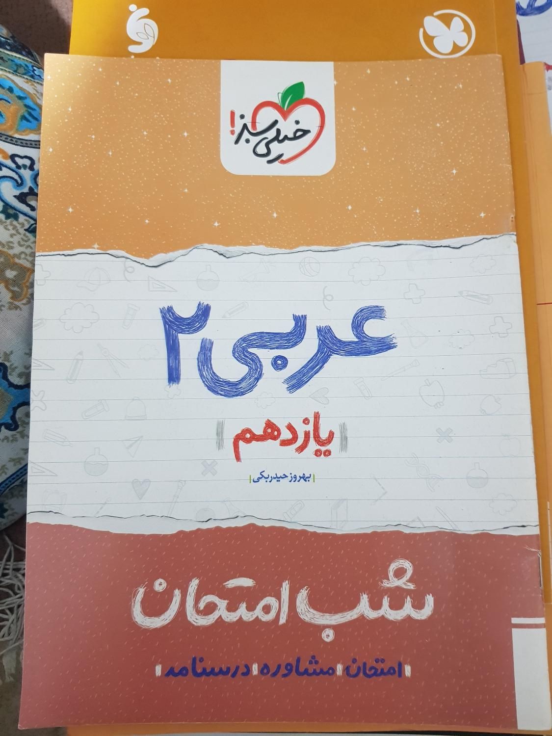 عربی یازدهم|لوازم التحریر|تهران, چهارصد دستگاه|دیوار