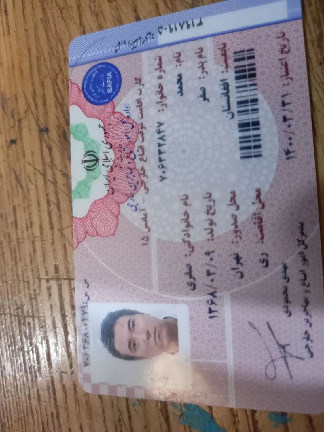 مدارک اتباع|اشیا|تهران, مطهری|دیوار
